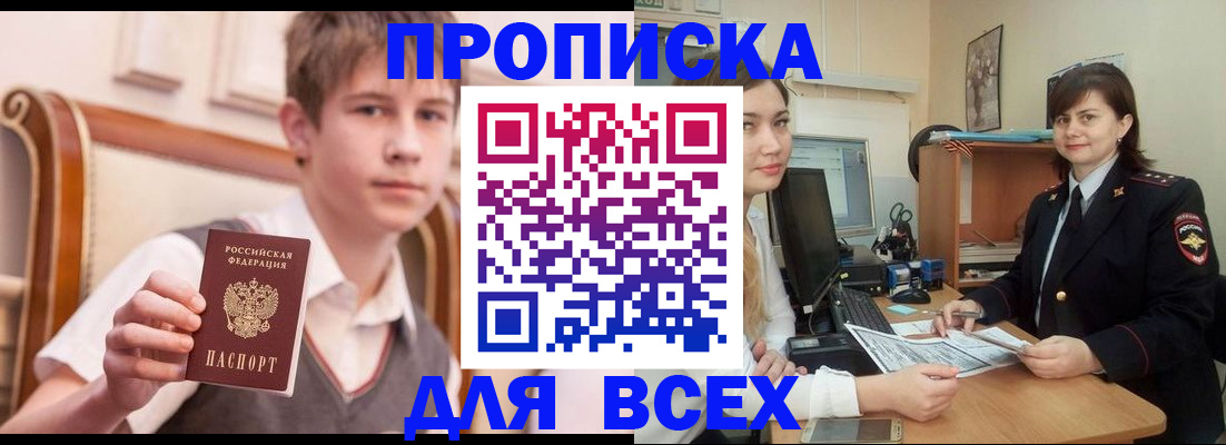 временная регистрация для школы в Железноводске