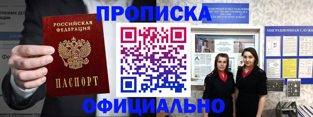 прописка гарантия в Железноводске